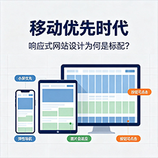 海林建站-移动优先时代：响应式网站设计为何是标配？